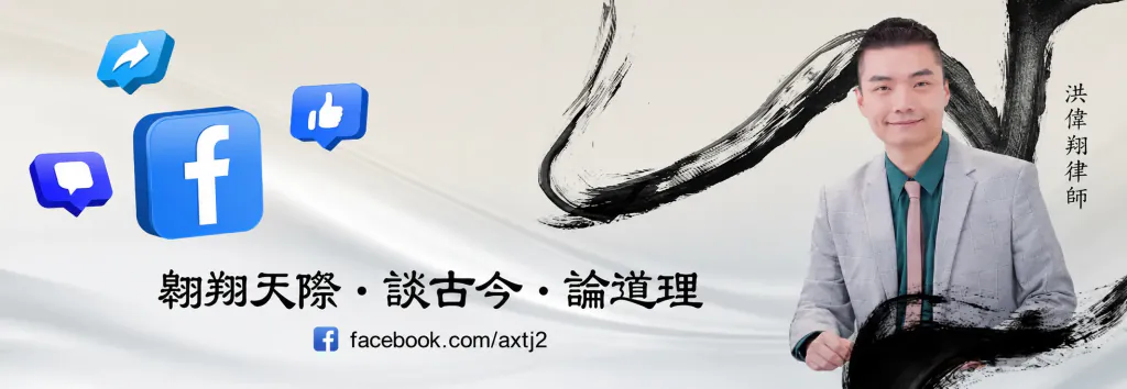 翱翔天際 · 談古今 · 論道理 — facebook.com/axtj2