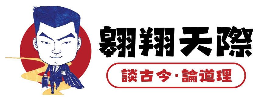 翱翔天際